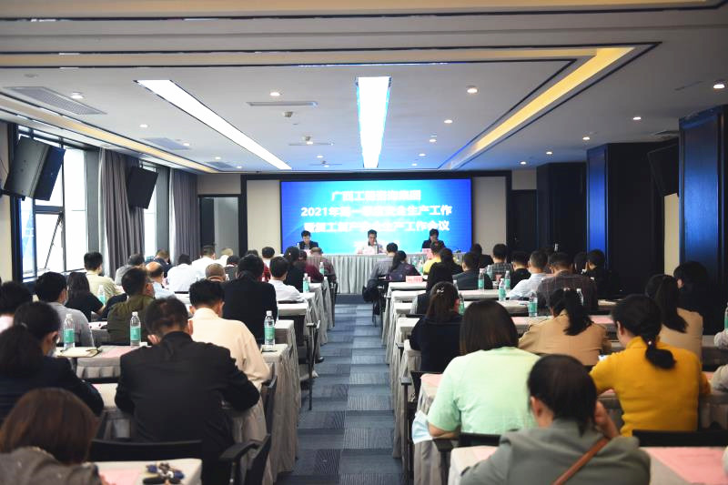 公司召開(kāi)2021年第一季度安全生產(chǎn)暨復(fù)工復(fù)產(chǎn)工作會(huì)議