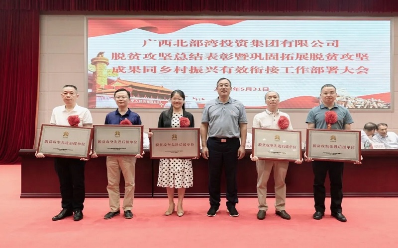 先進！公司脫貧攻堅工作獲表彰