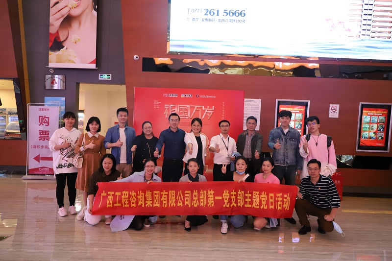 汲取革命精神養(yǎng)分丨集團(tuán)公司總部第一、二黨支部開展弘揚(yáng)抗美援朝精神集中觀看《長津湖》主題黨日活動 