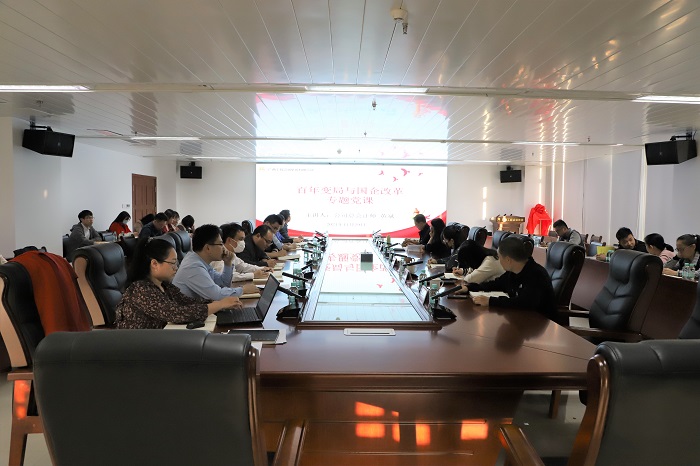 專(zhuān)題黨課丨黃斌講授“百年大變局與國(guó)企改革”專(zhuān)題黨課