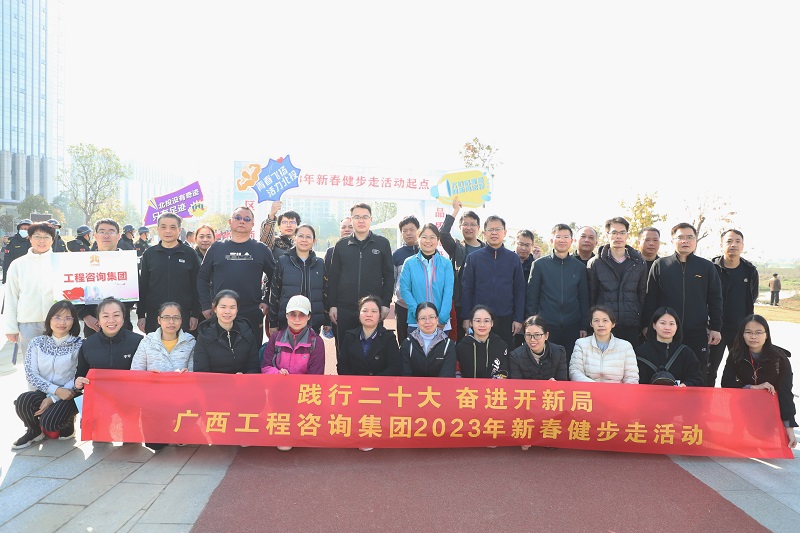 新春健步走丨從春天出發(fā)，向充滿希望的2023前行