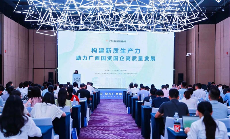 構(gòu)建新質(zhì)生產(chǎn)力 助力廣西國(guó)資國(guó)企高質(zhì)量發(fā)展丨廣咨集團(tuán)主辦的2024年國(guó)資國(guó)企改革交流會(huì)召開(kāi)