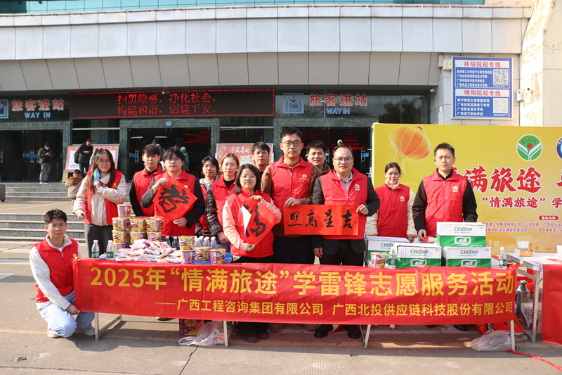 廣咨集團(tuán)開展“情滿旅途”學(xué)雷鋒志愿服務(wù)活動(dòng)