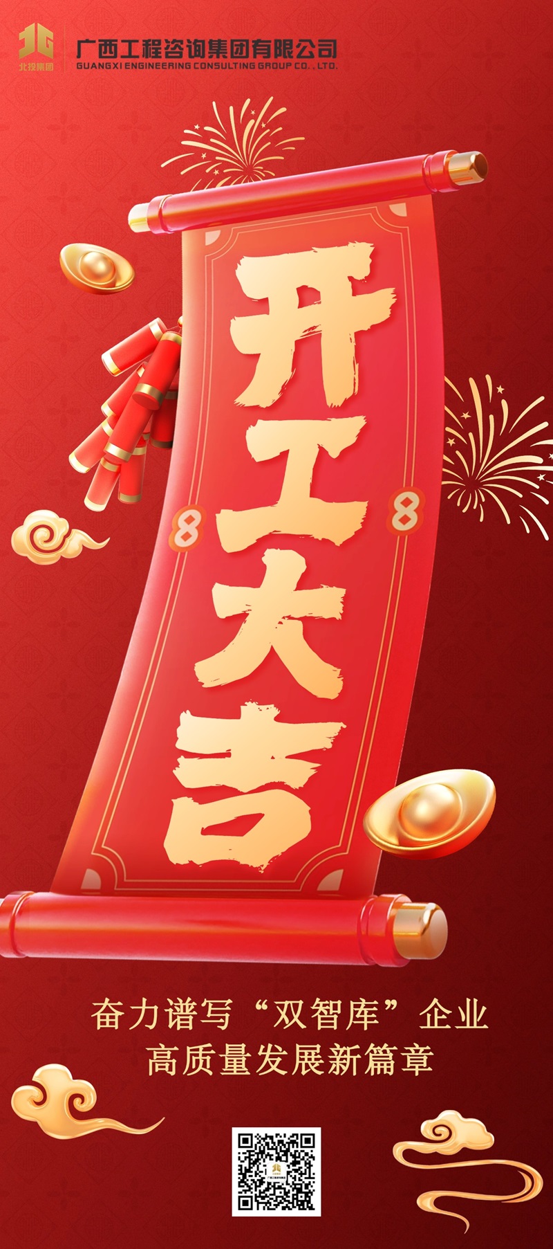 開工大吉丨堅(jiān)定信心、搶抓機(jī)遇，譜寫“雙智庫”企業(yè)發(fā)展新篇