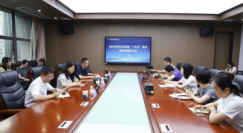 廣咨集團召開地方經(jīng)濟社會發(fā)展“十五五”規(guī)劃編制專題研討會