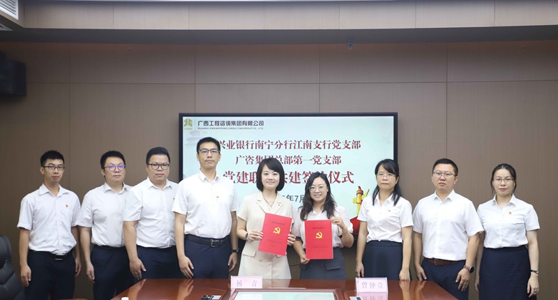 廣西工程咨詢集團黨委開展慶“七一”主題活動